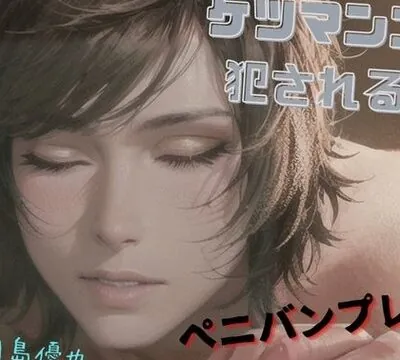 ペニスバンドつけた女子にアナル犯され理性崩壊!!! [safadas] | chobit(ちょびっと)