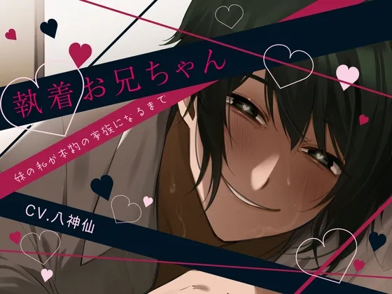 [RJ01069926] - 【近親相姦×食ザー×睡眠姦】執着お兄ちゃん-妹の私が本物の家族になるまで-【KU100】