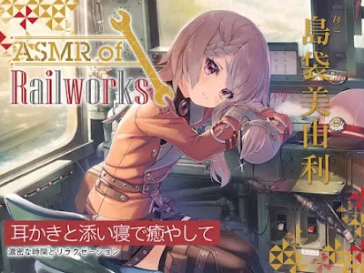 [RJ01105639] - RJ01105639 – ASMR of Rail Works なこ
