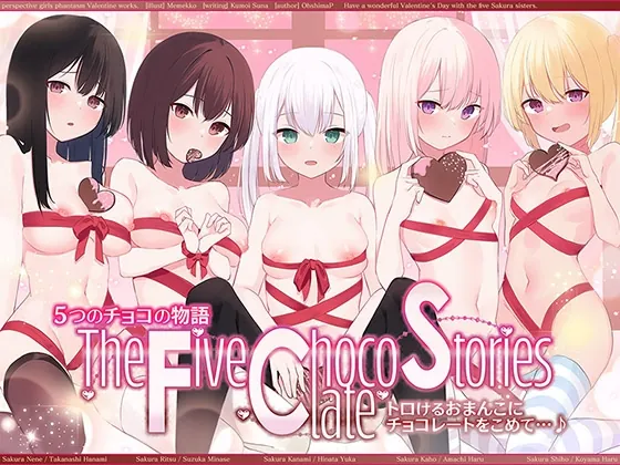 [RJ01148350] - 【☆バレンタインオムニバス☆】5つのチョコの物語 The Five Chocolate Stories トロけるおまんこにチョコレートをこめて…♪【KU100ハイレゾ】