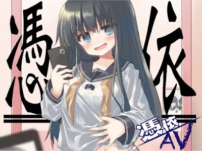 [RJ01148800] - RJ01148800 – 憑依AV〜ライ麦畑で憑かまえて〜