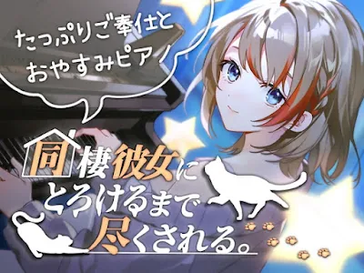 [RJ01153502] - RJ01153502 – 同棲彼女にとろけるまで尽くされる