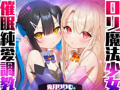 [RJ01156030] - RJ01156030 – ロリ魔法少女チン媚び汚ちんぽ中毒