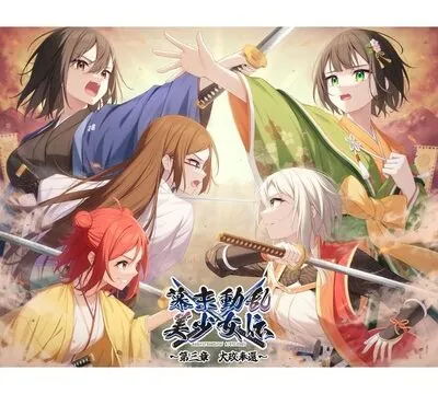 幕末動乱美少女伝 ～第三章 大政奉還～ [V.P.Project] | chobit(ちょびっと)