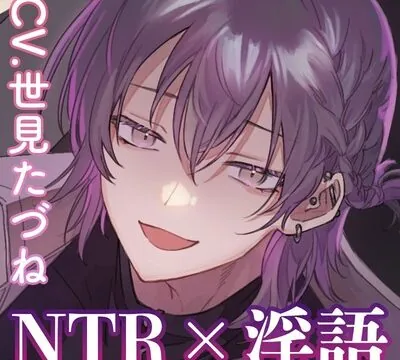 【NTR×淫語×おほ声】お隣さんの大学生ちんぽでNTRアクメ [いぬかわ委員会] | chobit(ちょびっと)