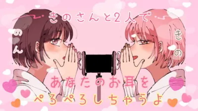 [RJ296129] - 【ASMR】のんと希乃であなたのお耳をぺろぺろします