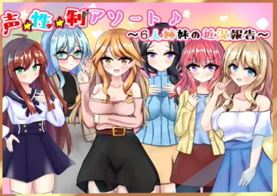 [RJ415616] - 6人姉妹の近況報告