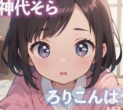 ろりこんはうす [もちもちぷりん] | chobit(ちょびっと)