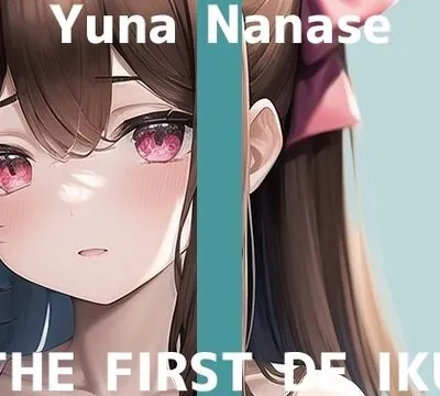 【初体験オナニー実演】THE FIRST DE IKU【七瀬ゆな】 [いんぱろぼいす] | chobit(ちょびっと)