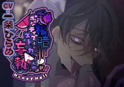 [RJ440328] - 鬼根暗ポジティブストーカーくんの妄執