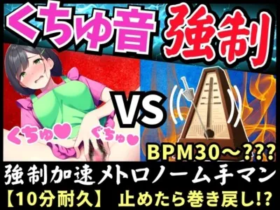 [RJ01161372] - ※期間限定110円!【実演くちゅ音×逆オナサポ!?】現役幼○園先生が鬼畜オナニーに挑戦!汗だく潮吹きオホ連続絶頂ぐちょぐちょ性欲モンスター「苦しいのさいこぉ…♪」