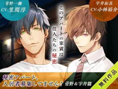 [BJ207020] - 秘密アパート、入居者募集してません! 菅野&宇井篇