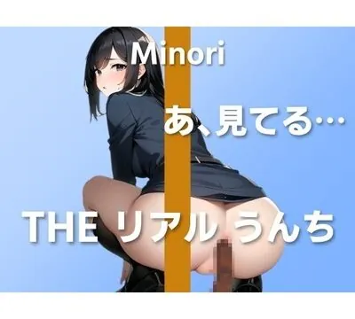 【踏ん張りうんち実演6連発】漏れそうで草っ原でズボンを下ろしたら人がこっち見てて…～THE リアル うんち【みの里】～ [はずかしガールの秘密] | chobit(ちょびっと)