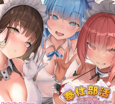 【KU100】奉仕部活文化祭編〜メイド喫茶でご奉仕タイム〜 [ファウナス] | chobit(ちょびっと)