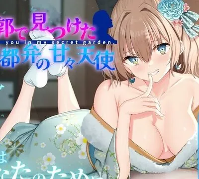 遊郭で見つけた京都弁の甘々天使～初アナルはあなたのために～ [天下茶屋] | chobit(ちょびっと)