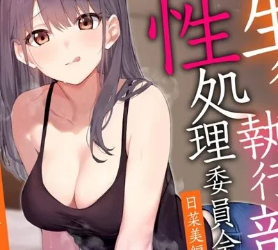 【女性上位イチャあま肯定】生徒会執行部性処理委員会 日菜美編〜明るく楽しくノリがいいお姉ちゃん系先輩によるあまあま全肯定性処理搾精学園生活〜 [あとりえスターズ] | chobit(ちょびっと)