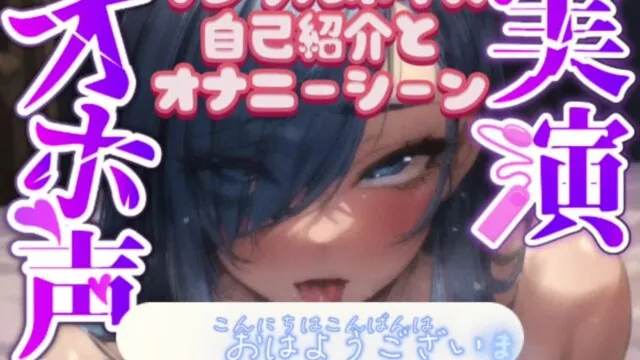 【実演オナニー】『おほぉ〜〜！！イッてる！！イッてる！！』クリ吸引＆指入れオナニーで快楽オホ声絶頂！！声が枯れるほど夢中になって快楽追求！！ [実演オホ声] | chobit(ちょびっと)