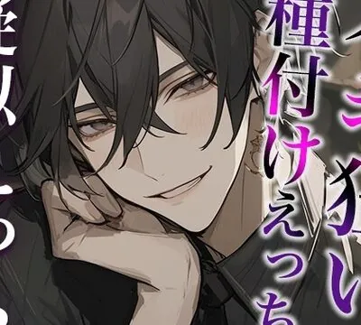 絶倫デカチン彼氏とのイキ狂い子作りえっち〜孕め孕め孕めイクイクイクイク〜(CV:がく×シナリオ:ゆんましろ) [dots] | chobit(ちょびっと)