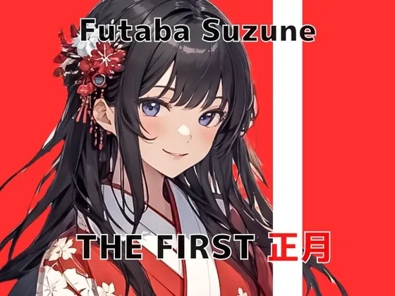 [RJ01142406] - RJ01142406-新年からドM女子大生の煩悩むき出し振袖オホ声初オナニーを収録していただきました THE FIRST 正月 双葉すずね