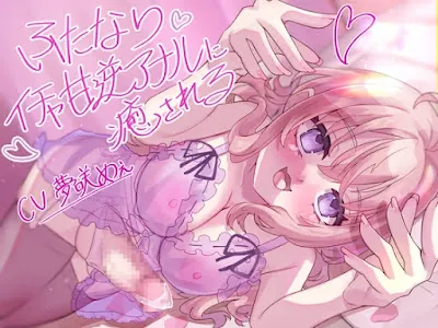 [RJ01146723] - RJ01146723 – ふたなりイチャ甘逆アナルエッチに癒される