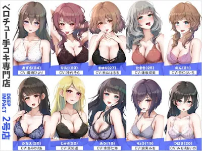 [RJ01150109] - RJ01150109 – ベロチュー手コキ専門店『DEEP IMPACT 2号店』