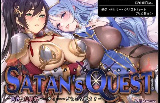 【★10日間限定特典付★/◆2ヶ月連続企画◆】SATAN’S QUESTー勇者・僧侶編ー 世界と幼馴染パーティー…どちらを救う?【KU100/ヒロピンルート有】