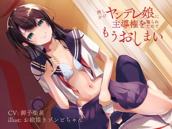 [RJ01160417] - 押しかけヤンデレ娘に主導権を握られたのでもうおしまい