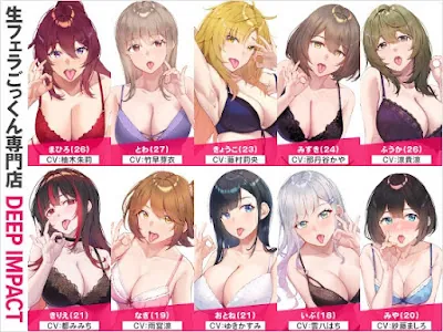 [RJ01162527] - RJ01162527 – 生フェラごっくん専門店『DEEP IMPACT』