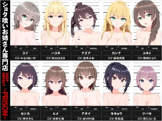 [RJ01170249] - 【総勢10名】ショタ喰いお姉さん専門店『DEEP IMPACT～PRISON～』【2時間30分】