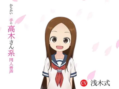 [RJ327531] - からかい○手の高木さん系同人音声