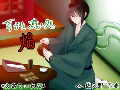 [RJ271098] - Healing Ear Cleaner ~Homura~