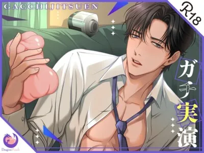 [RJ01179817] - ✨初回限定価格✨ガチ実演✨おっぱい大好き営業マン✨31歳✨もっちりオナホでぐちゅぐちゅ炸裂!ぶるぶるピストン回転モードでちょ、ちょ、ちょ待ってぇぇ～ッ!!