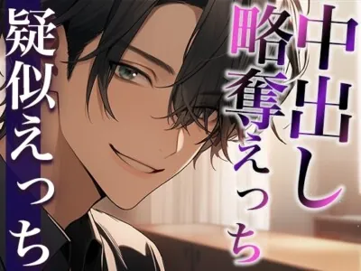 [RJ01161680] - 彼氏の友だちに無理やり寝取られました～唾液ジュルジュルなクンニと重めの愛情～(CV:がく×シナリオ:あたらよ)