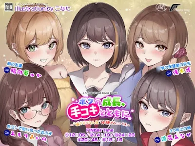 [RJ01146863] - ボクの成長、手コキとともに。～ “囁き手コキ人生” 体験オムニバス～