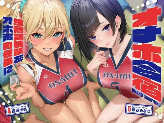 [RJ01154173] - 【期間限定特典付き】オナホ合宿 生意気後輩をオホ声肉便器に【全編オホ声】