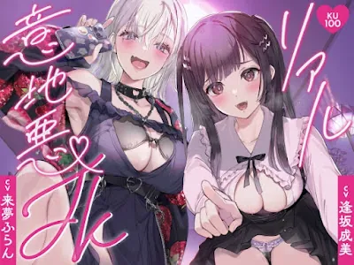 [RJ01171745] - ナマイキなハーフJK&清楚系JKが先生の弱みを握ってパパ活3P→ピル飲んでナマチンポ食べちゃいました