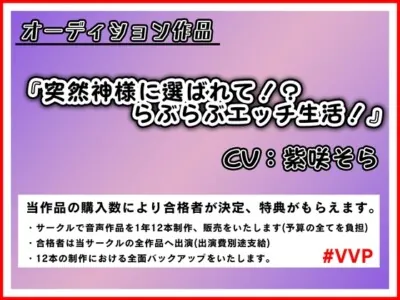 [RJ01169310] - 突然神様に選ばれて!?らぶらぶエッチ生活!