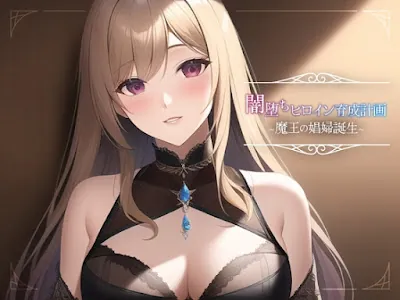 [RJ01009761] - 闇堕ちヒロイン育成計画~魔王の娼婦誕生~