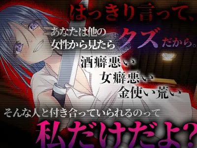 [RJ01011835] - 執着が強すぎるヤンデレ彼女は浮気しても逃げられない…