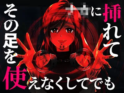 [RJ01017617] - ヤンデレ女にハメられて欲望のままにいろいろされちゃう…