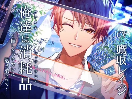 [RJ01082827] - We are Expendable ~Getting Fucked by Your Fave~