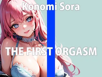 [RJ01124090] - 「恥ずかしいけど聞いて欲しいの…」オナニーを聞いて欲しくて参加した一般声優のガチ実演!THE FIRST ORGASM