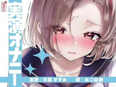 [RJ01140015] - サクッとシコれるお手軽オナニー音声