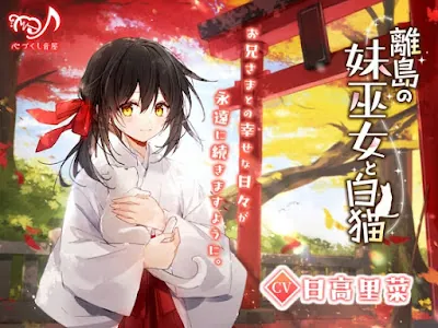 [RJ01156299] - 離島の妹巫女と白猫