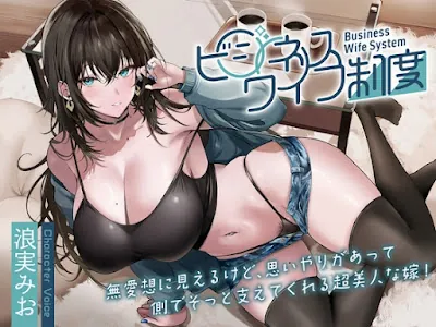 [RJ01173424] - 無愛想に見えるけど、思いやりがあって側でそっと支えてくれる超美人な嫁!～ビジネスワイフ制度～