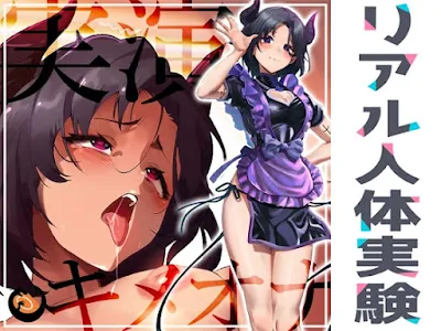 [RJ01181405] - 実演キメオナ『悪魔つかさ』媚薬効果実践検証