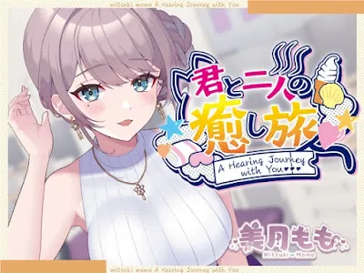 [RJ01185809] - 君と二人の癒し旅