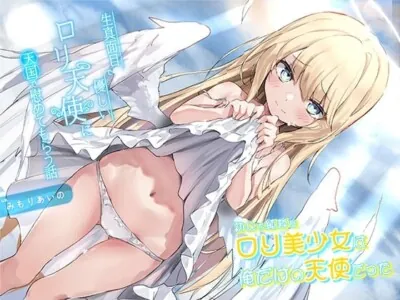 [RJ441096] - 生真面目で優しいロリ天使に、天国で慰めてもらう話 〜初心で純粋なロリ美少女は俺だけの天使だった〜