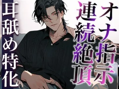 [RJ01155417] - ※この作品はあくまでオナ指示音声です。浮気に該当しませんので、用法・用量を守ってお好きなタイミングでご視聴ください。(CV:がく×シナリオ:悠希)