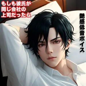 [RJ01170029] - My handsome boyfriend, who is also my boss at work, listens to my troubles in bed